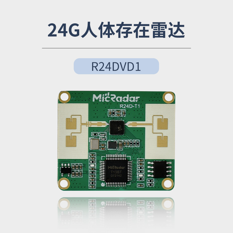 R24DVD1 雷达模块 云帆瑞达 32.50