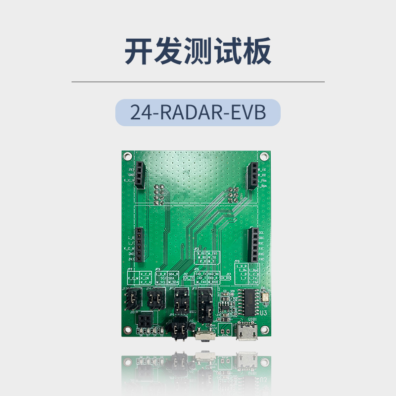 24G-Radar-EVB 雷达模块 云帆瑞达 199.00