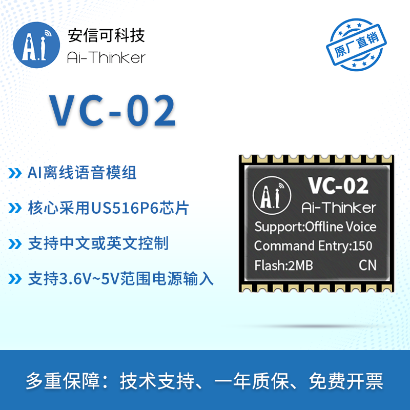 VC-02_CN 语音模块 安信可 10.20