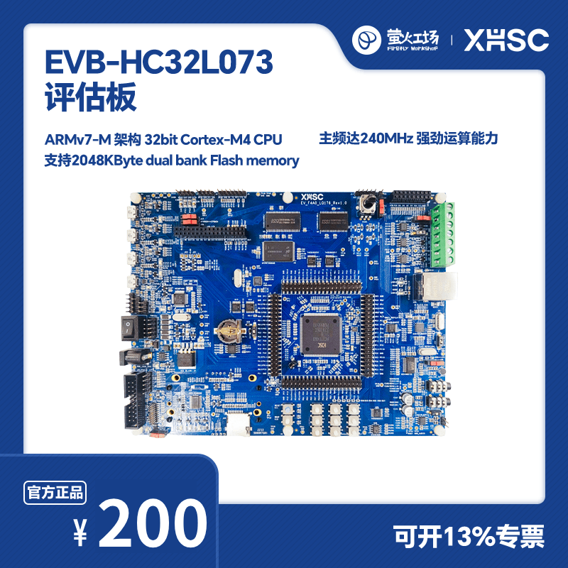 EVB-HC32L073-FIREFLY-R&D