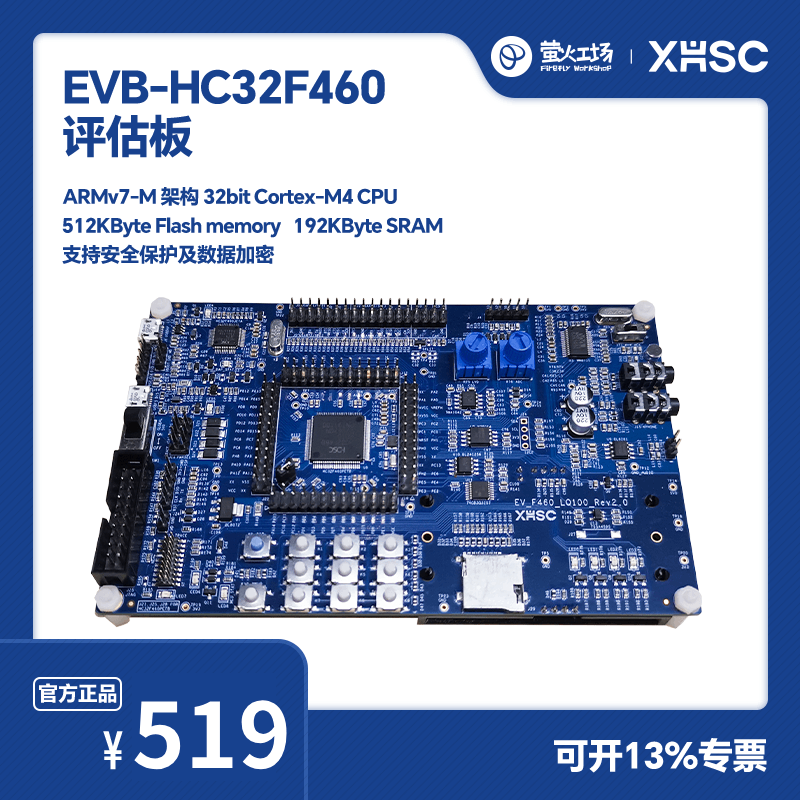 EVB-HC32F460-FIREFLY-R&D