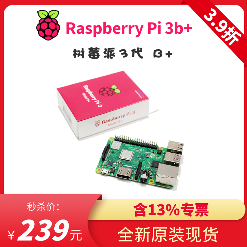 树莓派3B+ 全新原装现货-树莓派（Raspberry Pi）