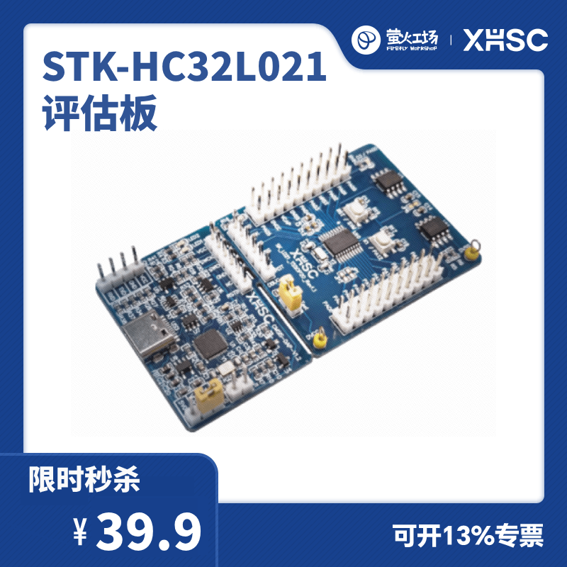 STK-HC32L021
