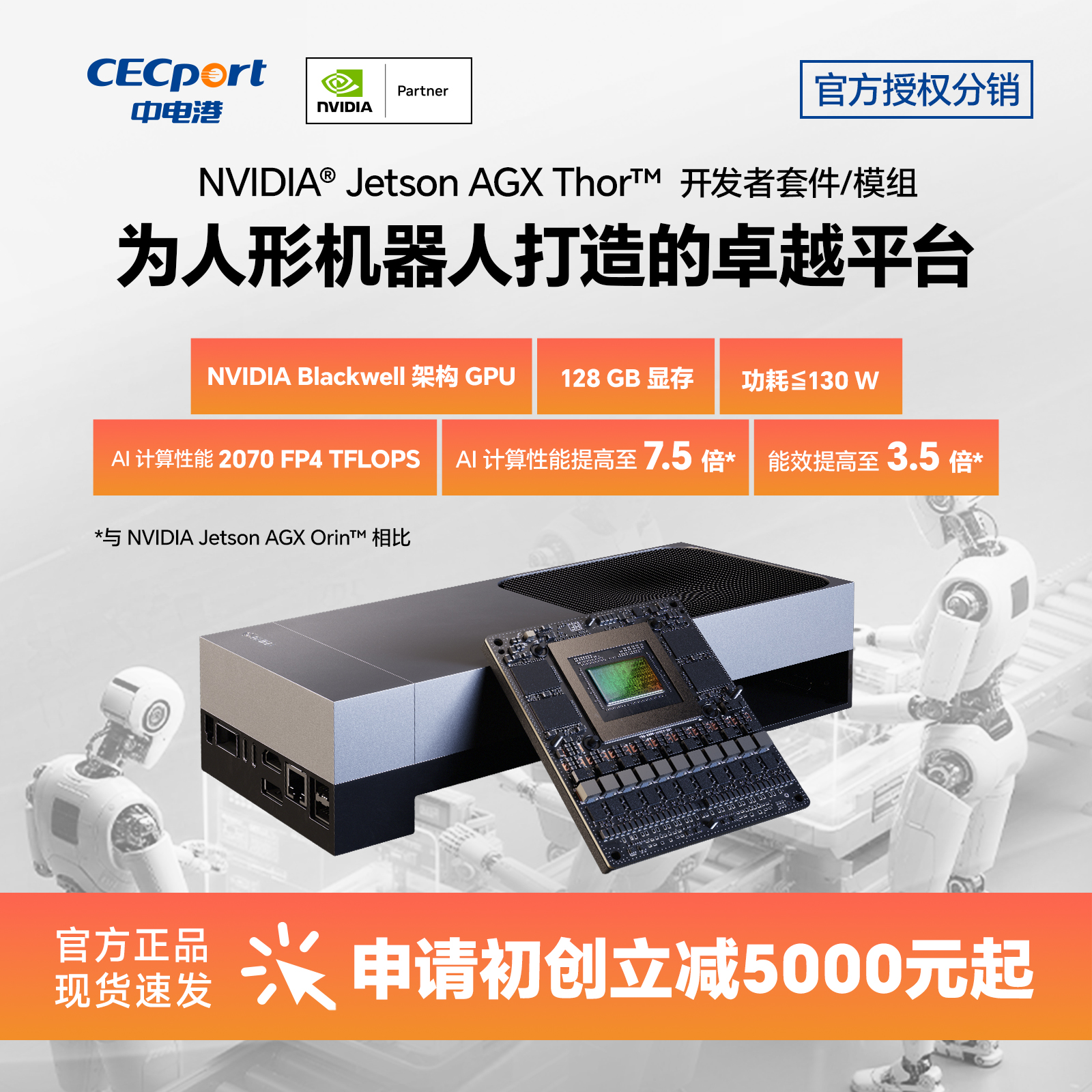 JETSON_AGX_THOR_DEVELOPER_KIT