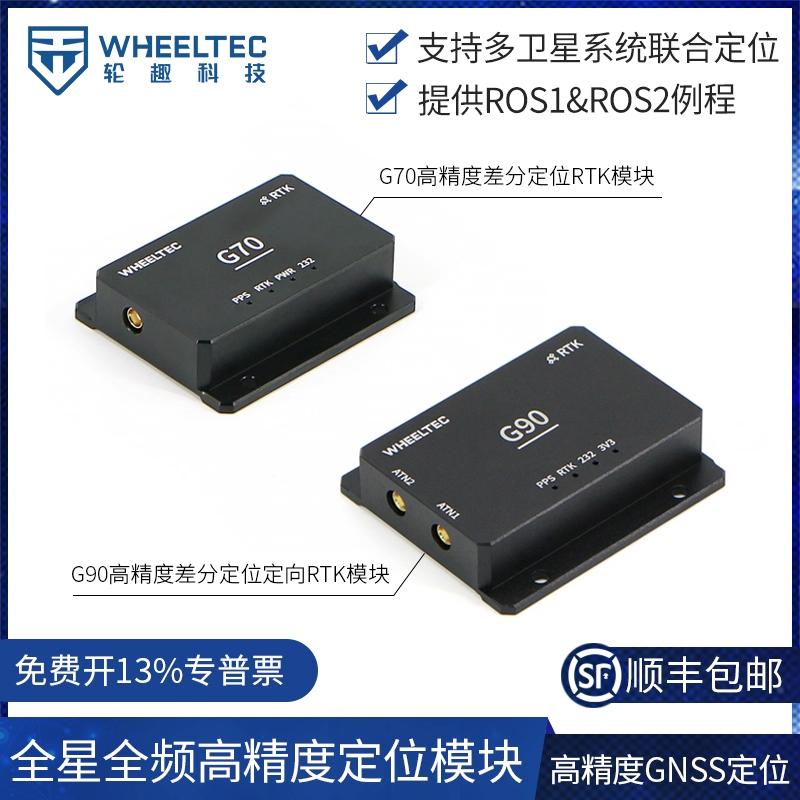 G70高精度差分定位RTK模块